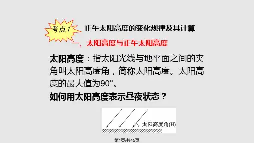 正午太阳高度的变化PPT课件