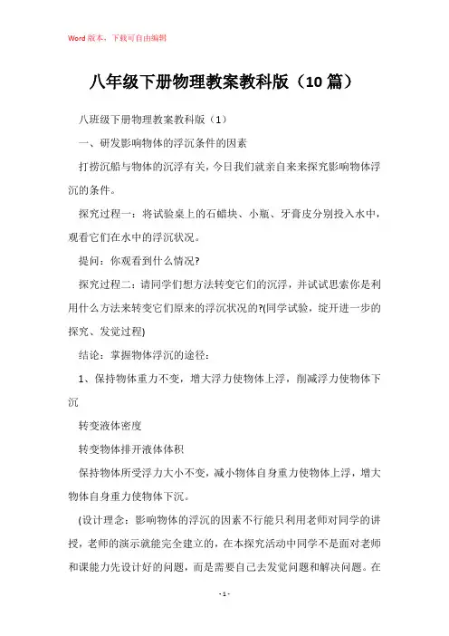 八年级下册物理教案教科版(10篇)