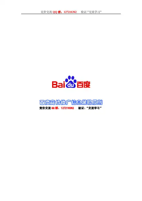 百度竞价推广信息展现原则