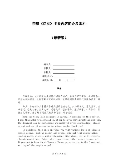 宗璞《红豆》主要内容简介及赏析