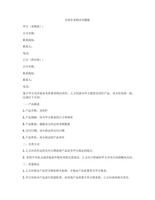 宣传栏采购合同模板