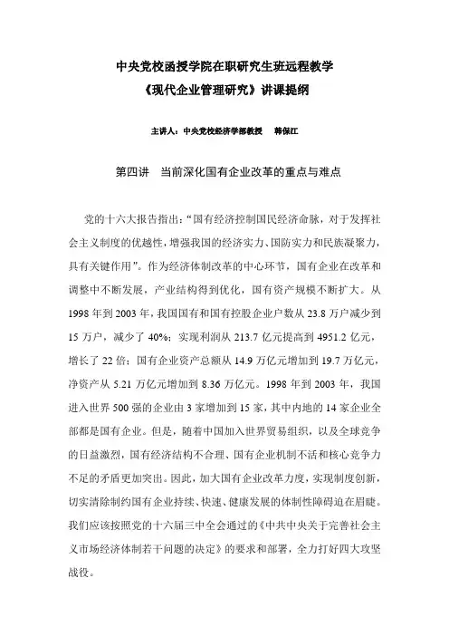 中央党校函授学院在职研究生班远程教学