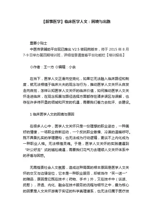 【叙事医学】临床医学人文：困境与出路