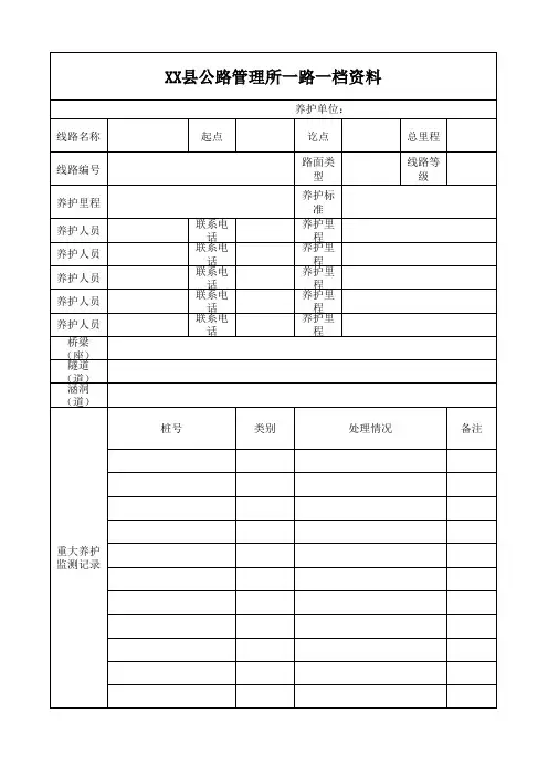 一路一档资料统一表格