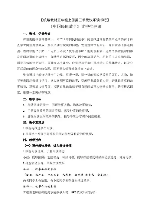 最新人教部编版五年级语文上册《第三单元快乐读书吧》教案