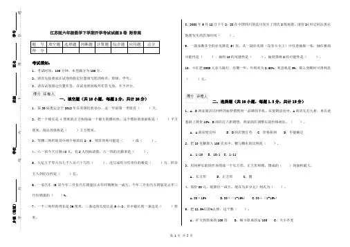 江苏版六年级数学下学期开学考试试题B卷 附答案
