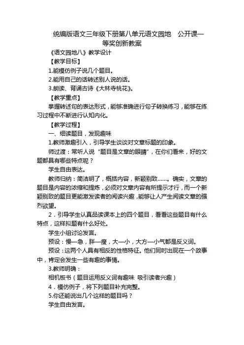 统编版语文三年级下册第八单元语文园地公开课一等奖创新教案