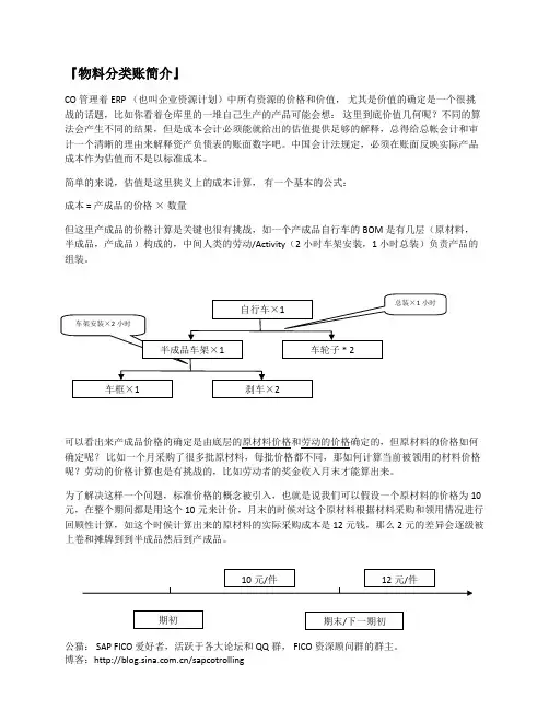 物料分类账