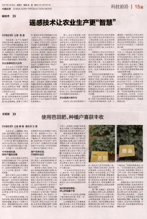 遥感技术让农业生产更“智慧”