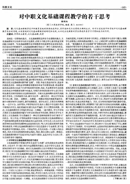 对中职文化基础课程教学的若干思考