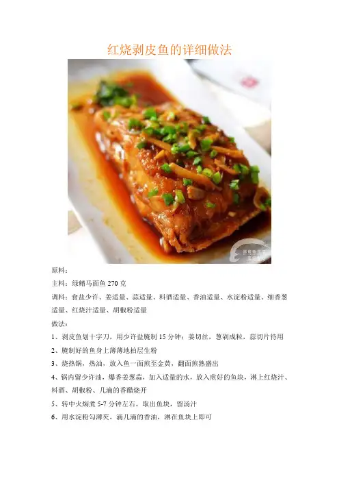 红烧剥皮鱼的详细做法