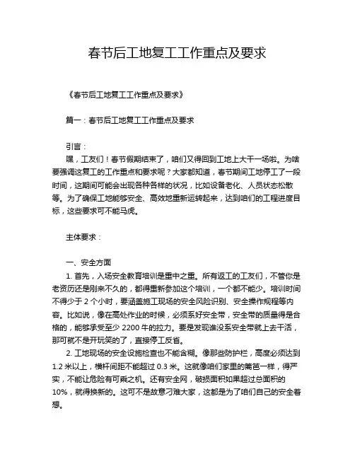 春节后工地复工工作重点及要求