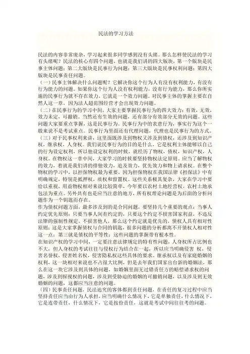 民法的学习方法