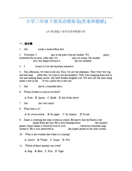 小学三年级下册英语模拟卷(答案和题解)313
