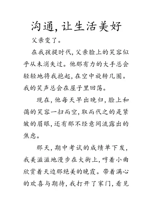 沟通,让生活更美好