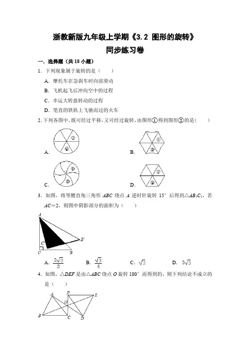 浙教版初中数学九年级上册《3.2 图形的旋转》同步练习卷