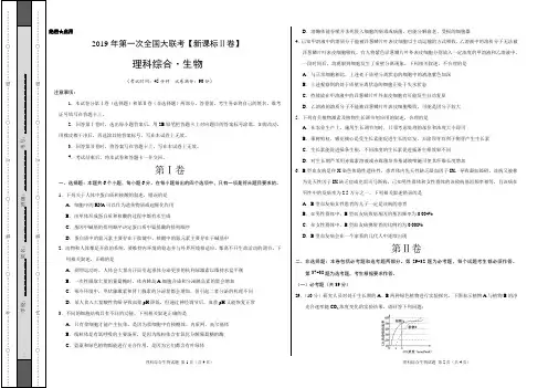 2019年3月2019届高三第一次全国大联考(新课标Ⅱ卷)生物卷(考试版)