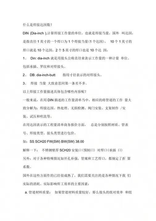 【2019年整理】管道施工DIN计量方法