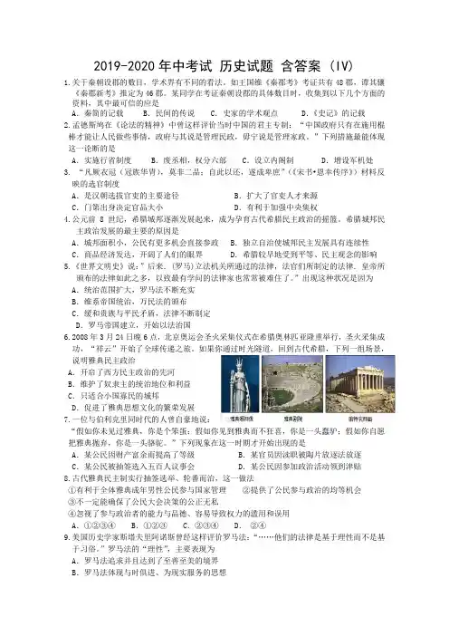 2019-2020年中考试 历史试题 含答案 (IV)