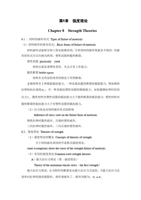 应力状态和强度理论