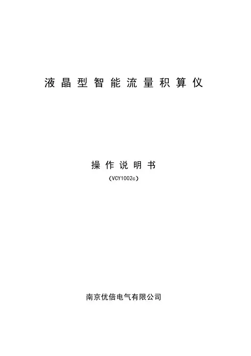 流量积算仪说明书(液晶型)