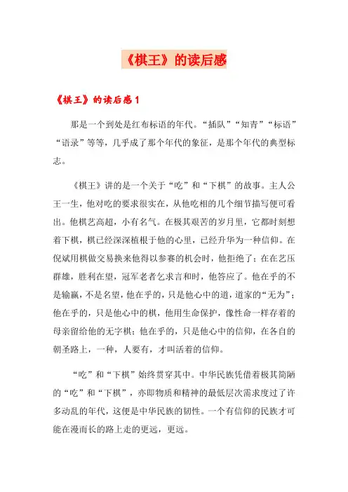 《棋王》的读后感