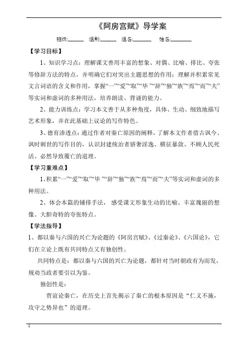 高三语文选修中国古代诗歌散文欣赏《阿房宫赋》导学案(有答案)