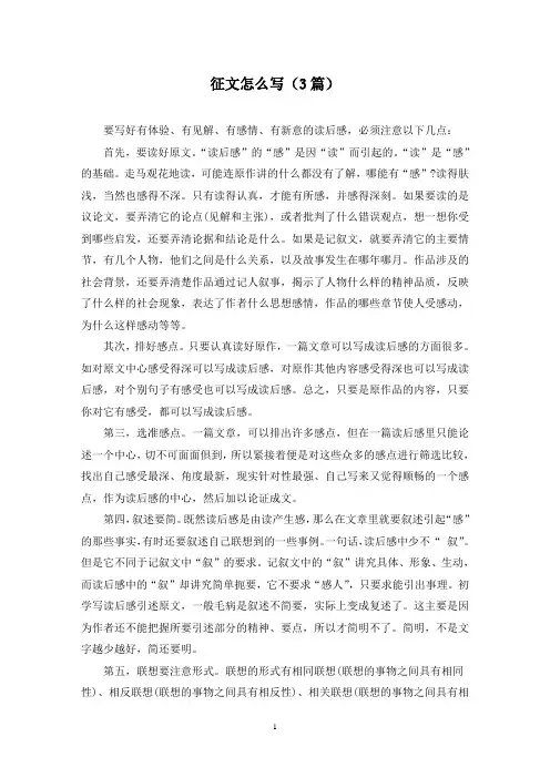 征文怎么写(3篇)