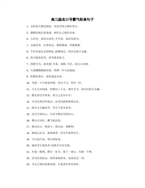 高三励志口号霸气经典句子