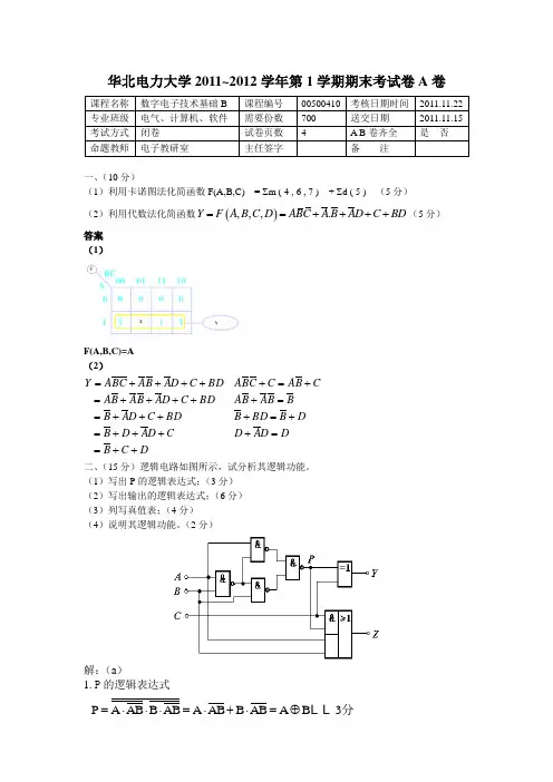 数电试卷与答案