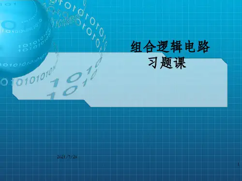 习题课PPT课件_OK