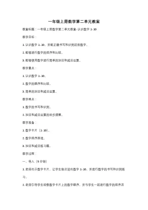 一年级上册数学第二单元教案