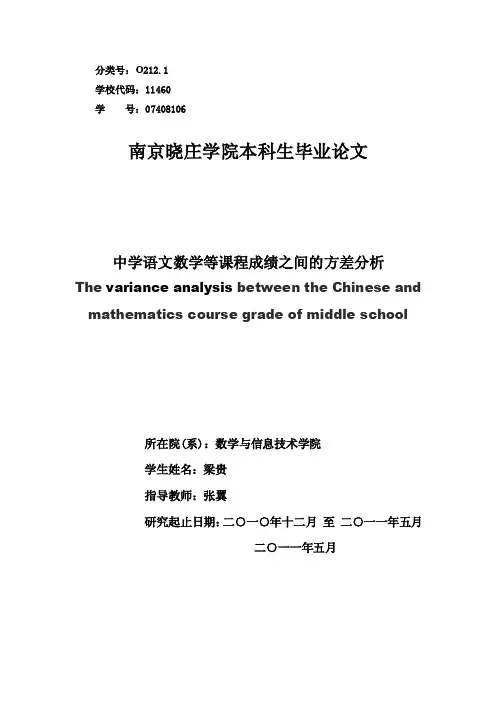 中学语文数学等课程成绩之间的方差分析
