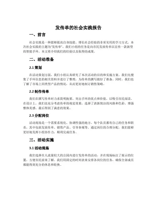 发传单的社会实践报告