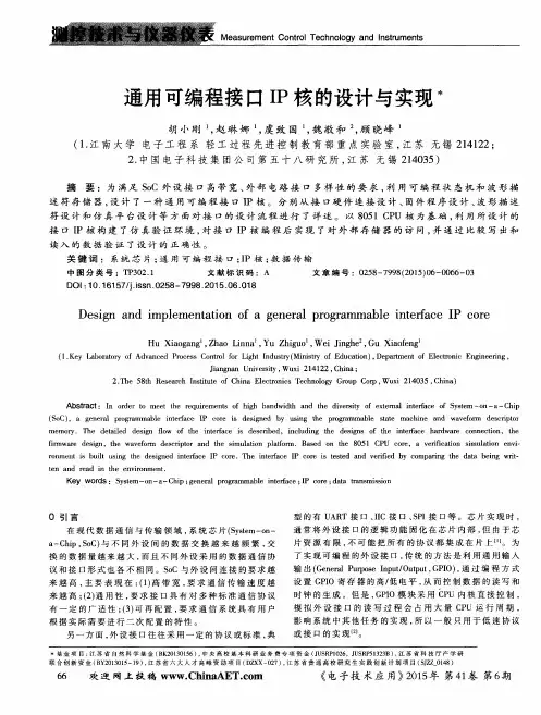 通用可编程接口IP核的设计与实现