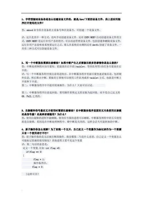 linux驱动工程师面试题整理