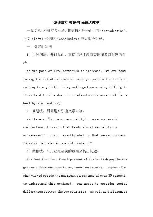 谈谈高中英语书面表达教学
