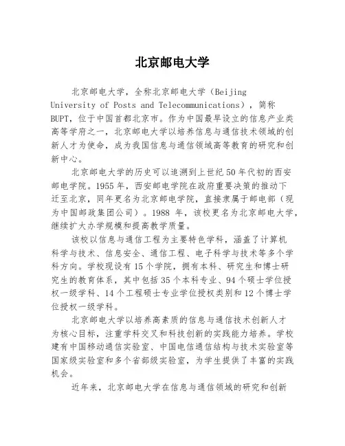 北京邮电大学