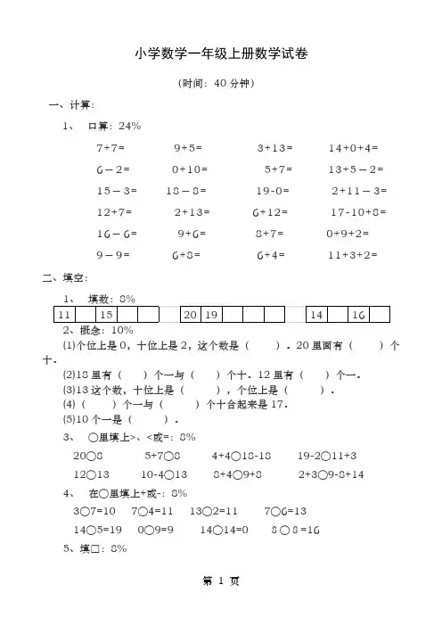 小学数学一年级上册数学试卷-可直接打印