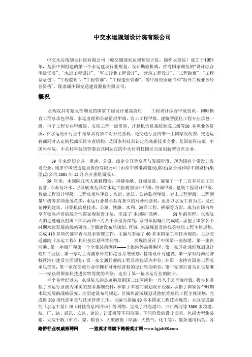 中交水运规划设计院有限公司