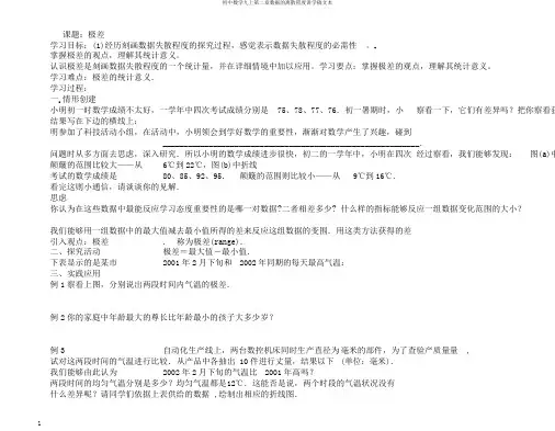 初中数学九上第二章数据的离散程度讲学稿文本