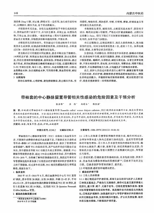 带袖套的中心静脉留置导管相关性感染的危险因素及干预分析