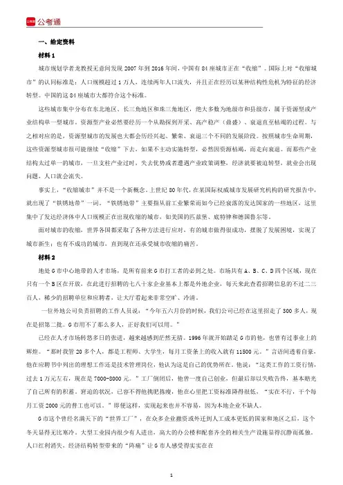2018年吉林公务员考试申论真题及答案解析(甲级)