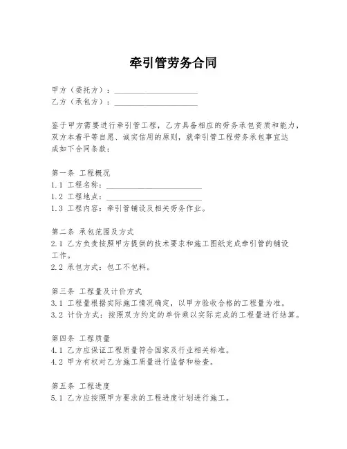 牵引管劳务合同