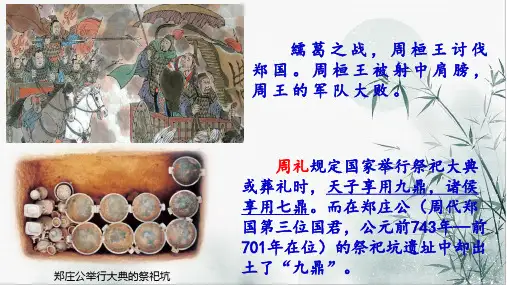 统编版中外历史纲要上册第2课 诸侯纷争与变法运动 课件(22张PPT)