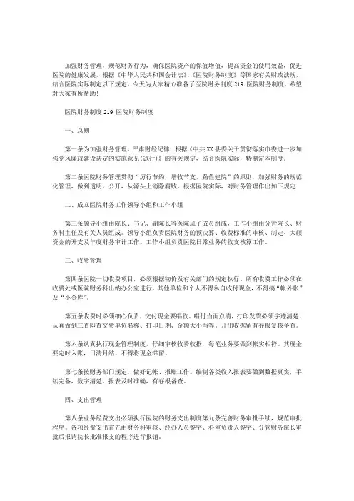 2020年医院财务制度 医院财务制度