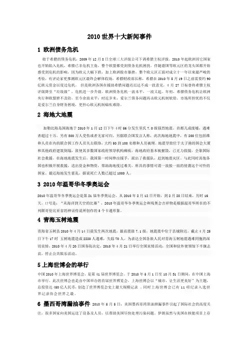 2010年十大新闻
