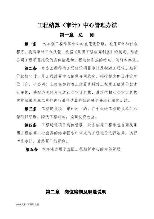工程结算(审计)中心管理办法(工作流程)