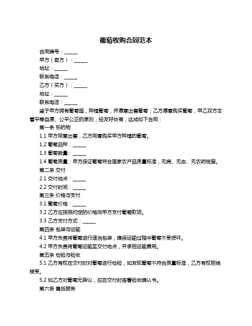 葡萄收购合同范本