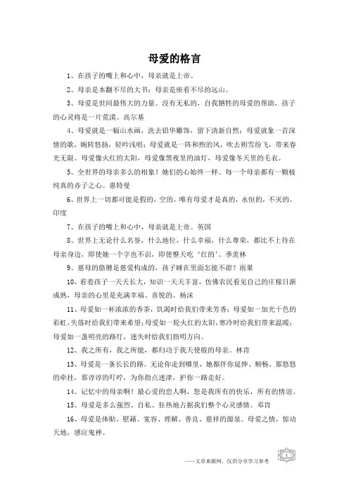 母爱的格言